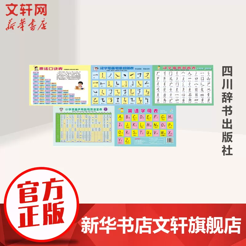 汉字表小学生 新人首单立减十元 21年10月 淘宝海外