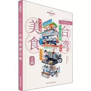 台湾旅行地图 新人首单立减十元 22年4月 淘宝海外