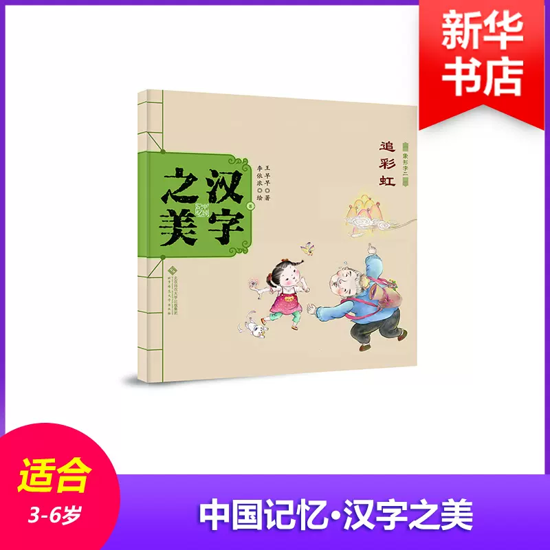 彩虹汉字 新人首单立减十元 21年11月 淘宝海外