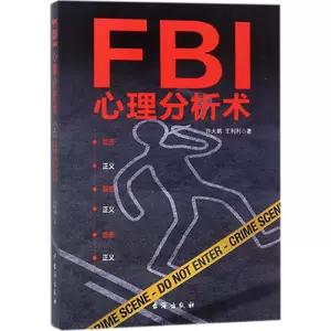 Fbi心理学与读心术 新人首单立减十元 22年10月 淘宝海外