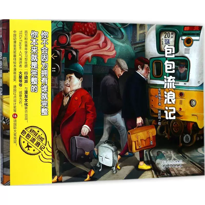 包包流浪记火星爷爷著 刘经玮绘爆笑校园漫画书搞笑卡通动漫