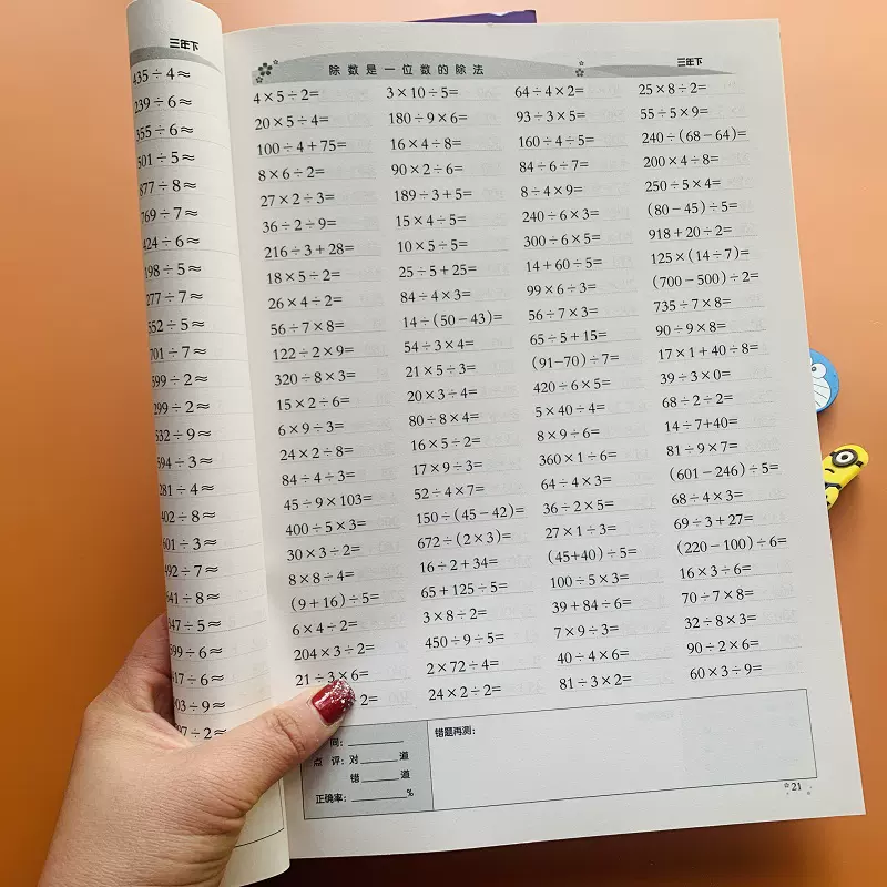 小学生三年级口算题卡下册人教版同步数学思维训练3年级口算题专项训练心算速算巧算天天练加减法乘法除法混合运算年月日小数加减