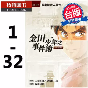 金田一少年事件簿漫画爱藏版 新人首单立减十元 22年3月 淘宝海外