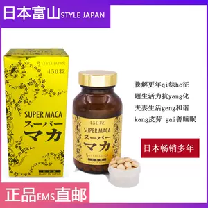 日本maca玛卡 新人首单立减十元 22年3月 淘宝海外