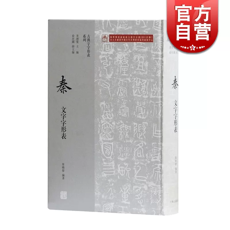 秦文字字形表徐在国古汉字字形表系列参考文献资料上海古籍出版