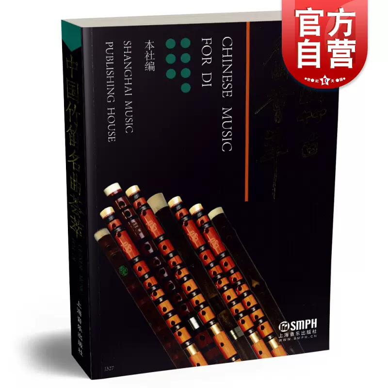 中国竹笛名曲荟萃竹笛曲谱教程笛子独奏乐谱曲集竹笛