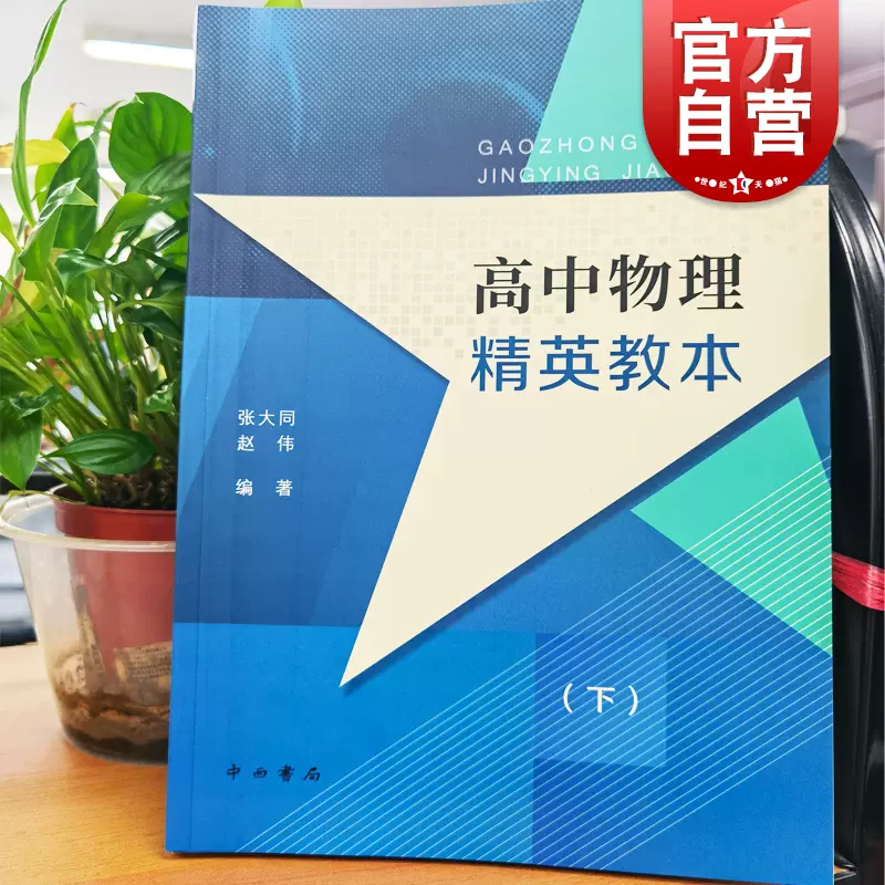 高中物理读本 新人首单立减十元 21年11月 淘宝海外