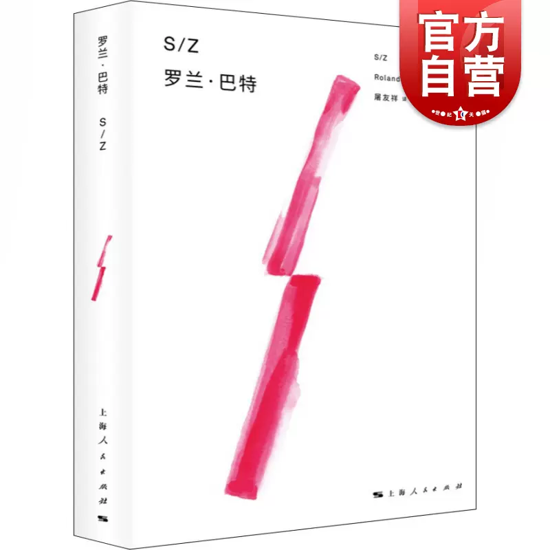 罗兰巴特符号学 新人首单立减十元 2021年12月 淘宝海外