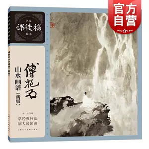 傅抱石山水画- Top 1000件傅抱石山水画- 2023年11月更新- Taobao