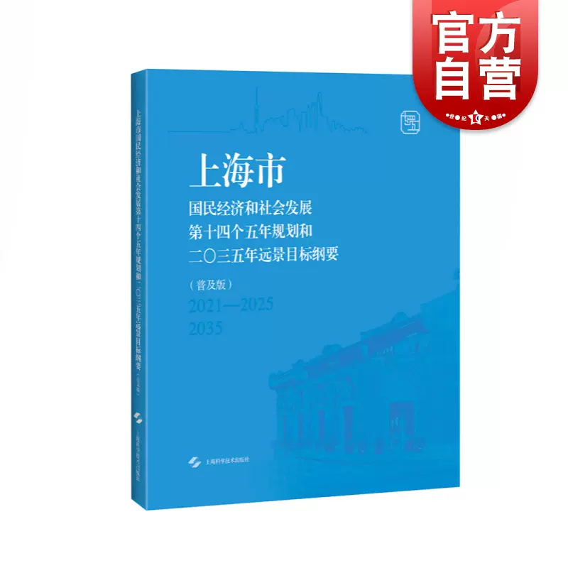 十四五规划读本 新人首单立减十元 21年11月 淘宝海外