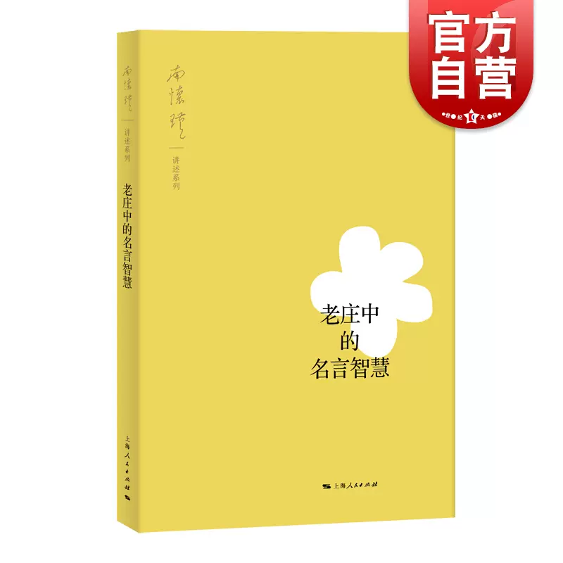 南怀瑾名言 新人首单立减十元 21年12月 淘宝海外