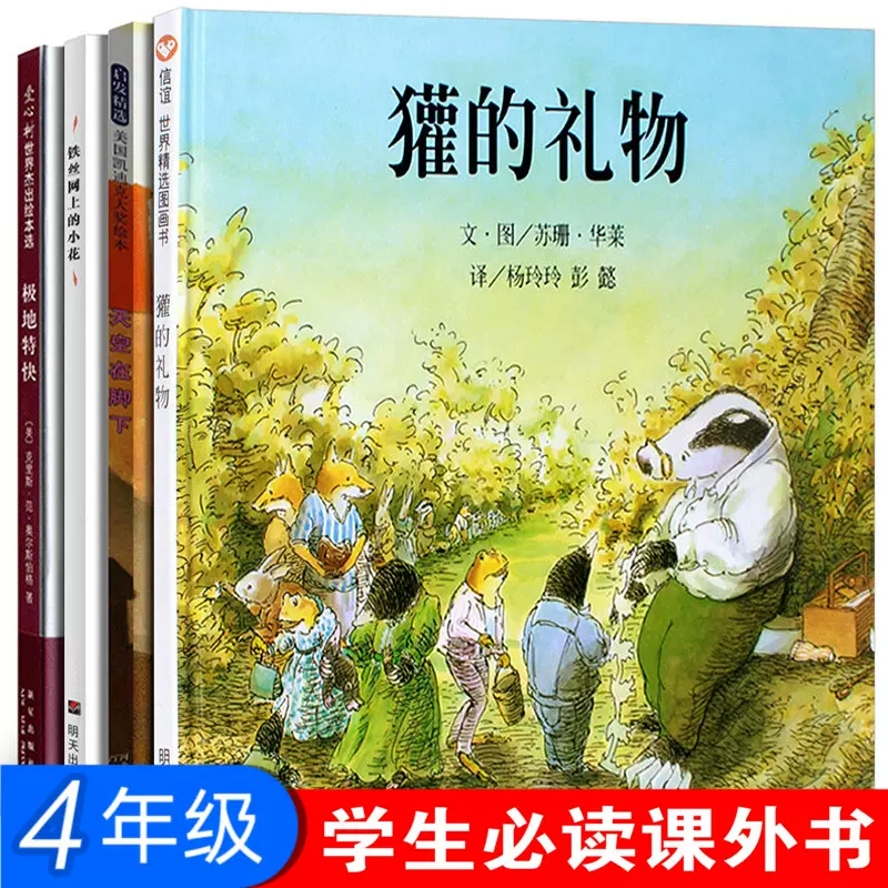 獾的礼物绘本 新人首单立减十元 2021年12月 淘宝海外