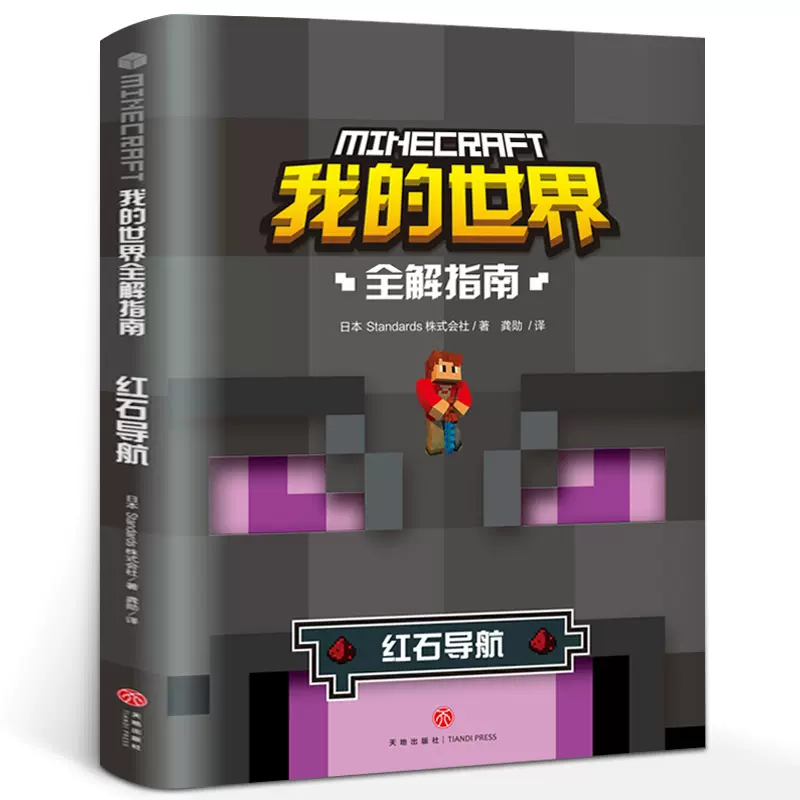 我的世界指令书 新人首单立减十元 21年12月 淘宝海外