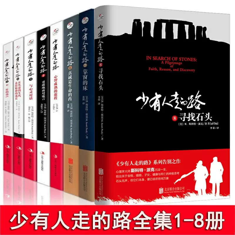 少有人走的路全集 新人首单立减十元 2021年11月 淘宝海外