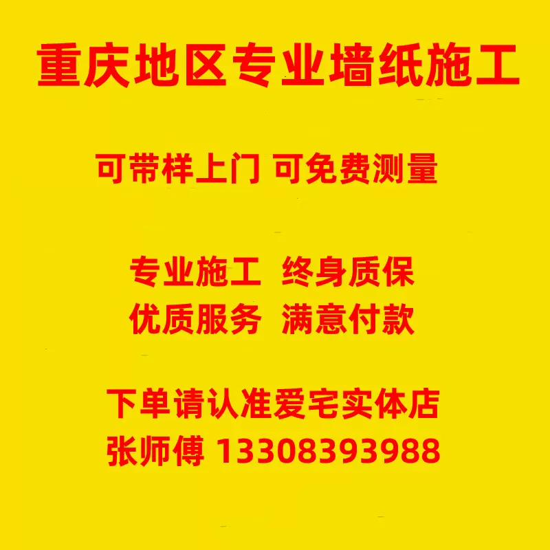 重庆专业贴墙纸师傅帮贴壁纸工人贴壁纸施工上门铺贴壁纸