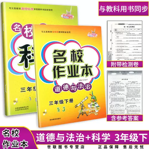 三年级品德与社会 新人首单立减十元 22年1月 淘宝海外