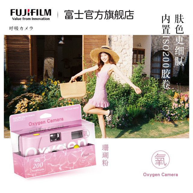 FUJIFILM/Fuji Oxygen Camera Film Camera Disposable Film Camera Roll Birthday Gift Girls