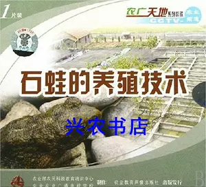 石蛙养殖技术书籍 新人首单立减十元 22年9月 淘宝海外