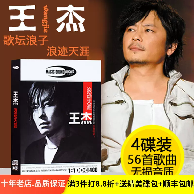 王杰歌曲 新人首单立减十元 2021年11月 淘宝海外