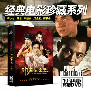 李小龙电影dvd - Top 50件李小龙电影dvd - 2023年11月更新- Taobao