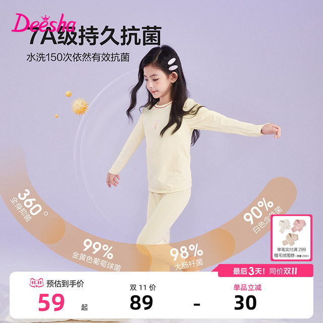 Disha official flagship children's clothing girls' underwear set in autumn and winter new children's antibacterial Tensile Cotton Home Pajamas