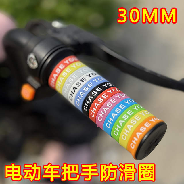
Electric rider handle cover silicone anti-slip ring 30mm Niu Nine motorcycle waterproof anti-slip handle cover handle cover