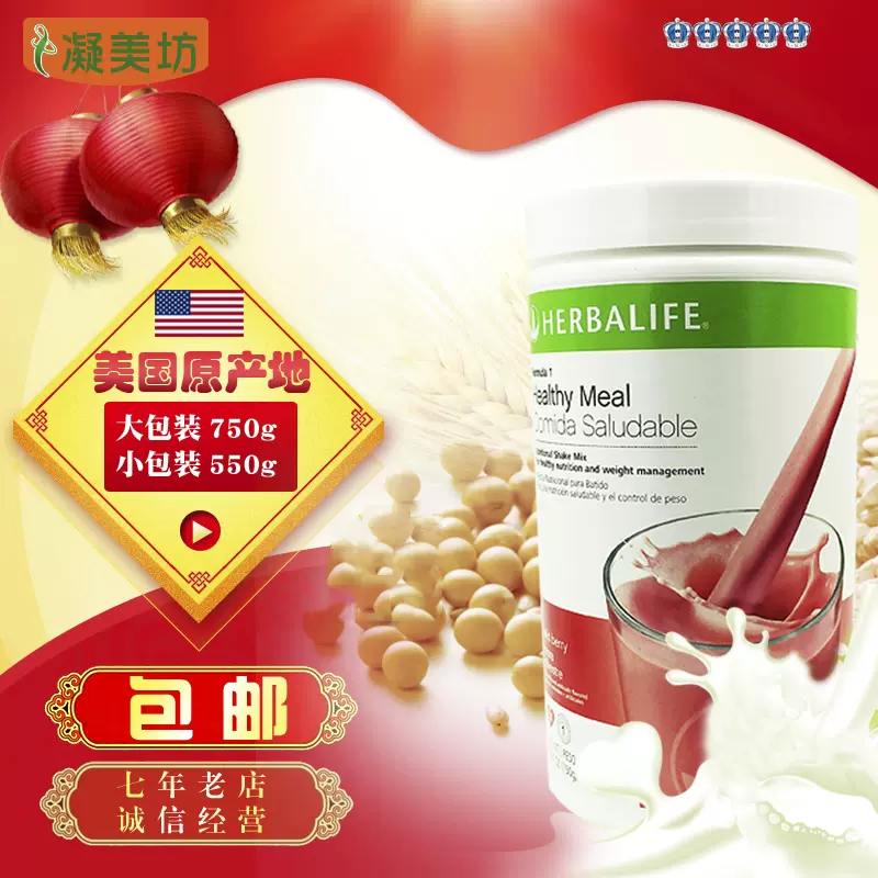 herbalife美国产康宝莱蛋白混合饮料健康营养代餐粉奶昔㊣多口味-Taobao