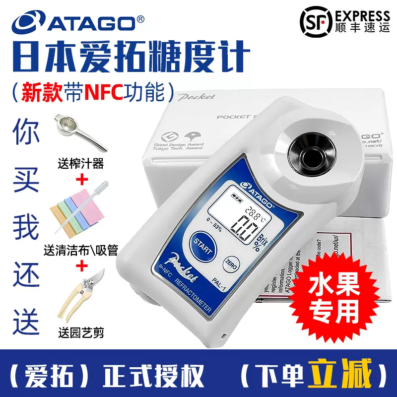 日本Atago爱宕PAL-1数显糖度计0-53%水果测糖仪 饮料折射仪浓度计-Taobao