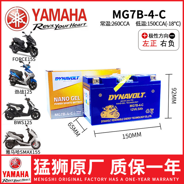Yamaha SMAX155 BWS125 Ray125 FORCE155 Battery Battery