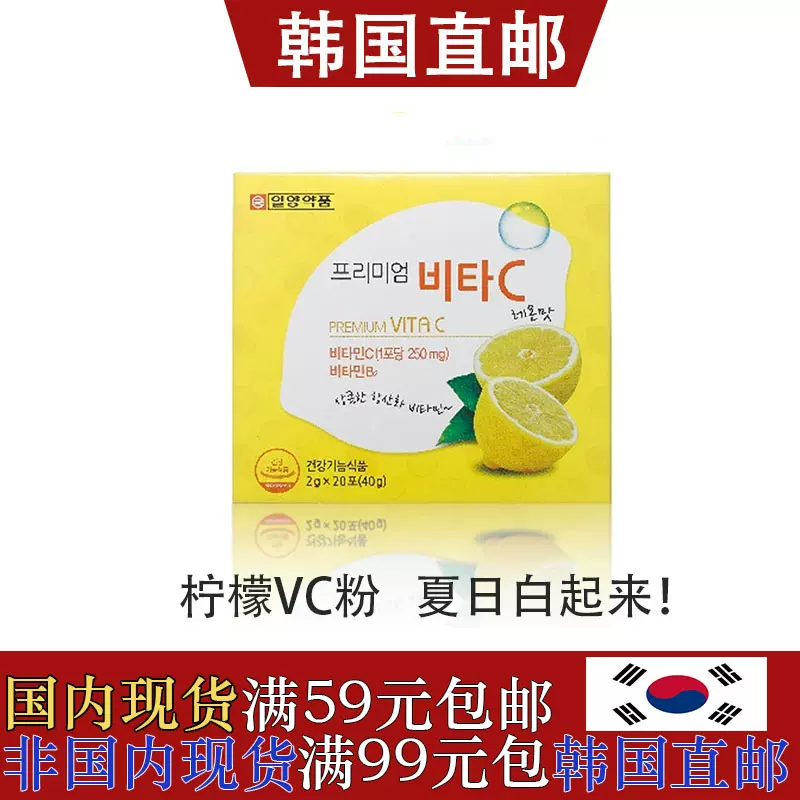 韩国维他命c粉 新人首单立减十元 2021年12月 淘宝海外