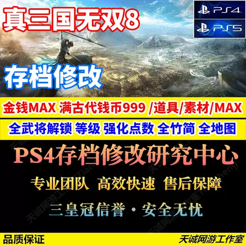 真三国无双道具 新人首单立减十元 22年2月 淘宝海外