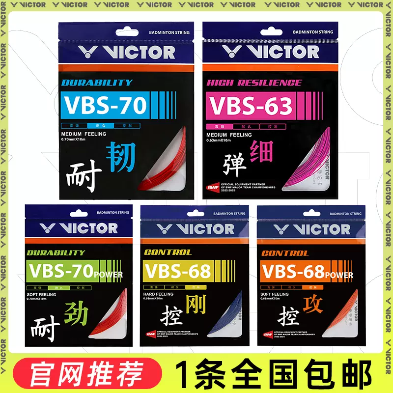 Victor VBS-69N Reel – e78shop