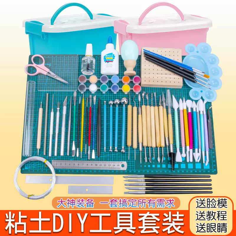 超轻粘土工具套装黏土手工diy软陶彩泥制作手办全套专业人偶材料-Taobao