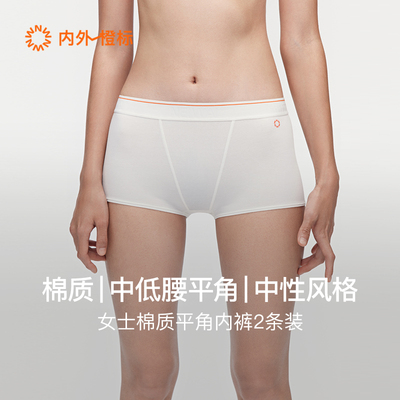 taobao agent Neiwai orange label inside and outside | Women's cotton flat -angle underwear 2 strip safety pants breathable