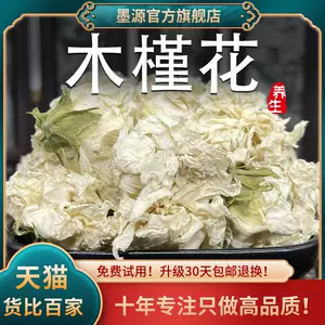 木槿花花茶 新人首单立减十元 22年6月 淘宝海外