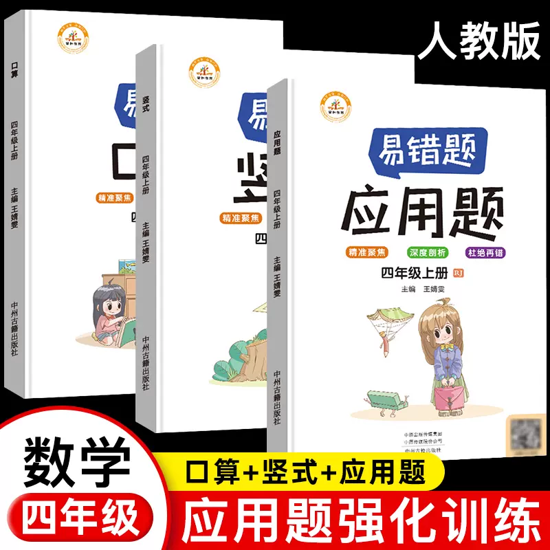 小学4年级应用题 新人首单立减十元 21年12月 淘宝海外