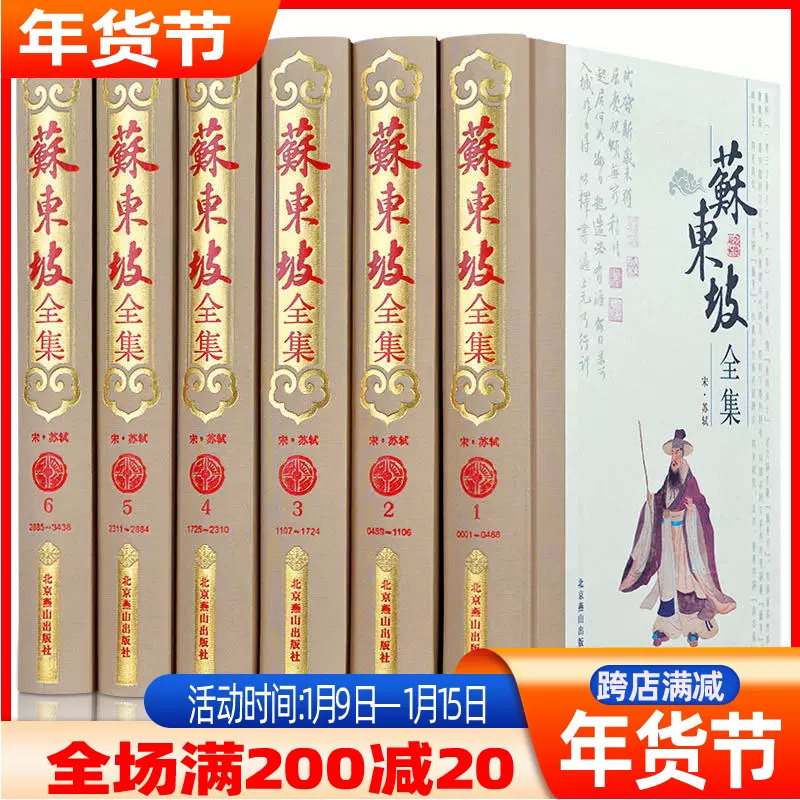 唐宋八大家文集 新人首單立減十元 22年1月 淘寶海外