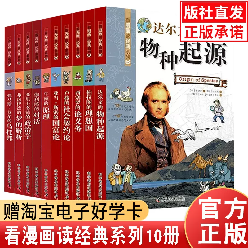 进化论漫画 新人首单立减十元 21年12月 淘宝海外