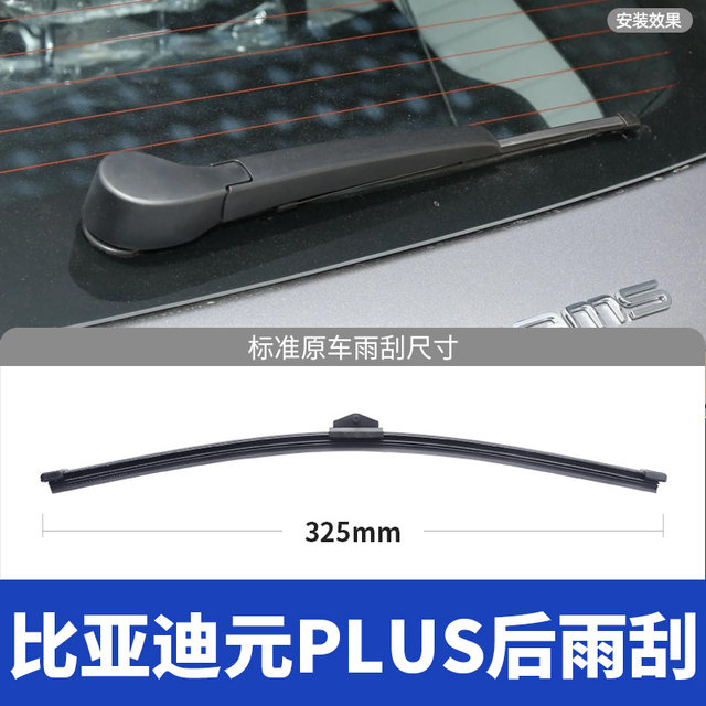 Suitable for BYD Yuan PLUS wiper blade wiper wiper automotive supplies accessories boneless silent puls glue strip wiper
