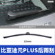 Suitable for BYD Yuan PLUS wiper blade wiper wiper automotive supplies accessories boneless silent puls glue strip wiper
