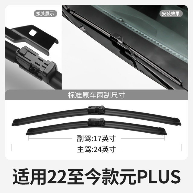 Suitable for BYD Yuan PLUS wiper blade wiper wiper automotive supplies accessories boneless silent puls glue strip wiper