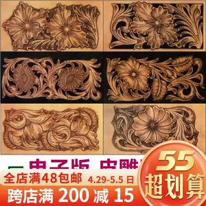 皮雕图纸唐草图纸 新人首单立减十元 22年5月 淘宝海外
