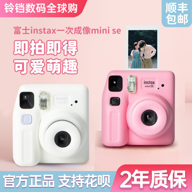 Fuji instax mini SE Mini Polaroid camera One-time imaging male and female students model 7+ upgrade