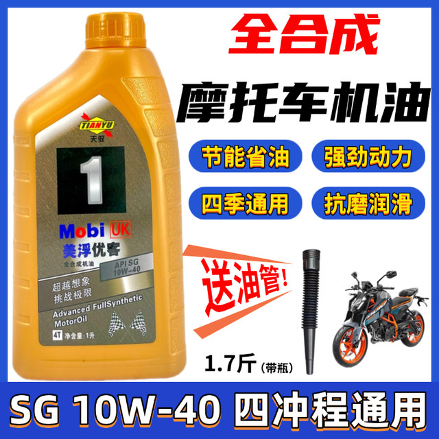 Genuine fully synthetic motorcycle oil 10W-40 Men's car 125 scooter assisted car bend beam car 4T engine oil