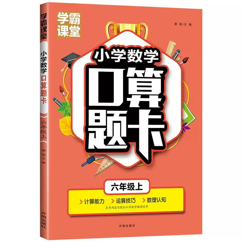 小学六年级算数 新人首单立减十元 21年11月 淘宝海外