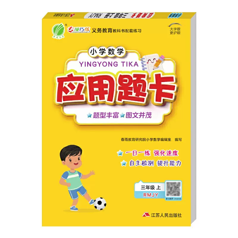 小学三年数学应用题 新人首单立减十元 21年11月 淘宝海外