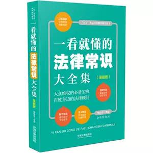 新法律全集- Top 50件新法律全集- 2023年11月更新- Taobao