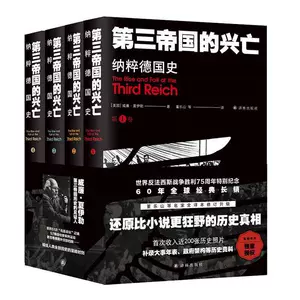 第三帝国的兴亡- Top 1000件第三帝国的兴亡- 2023年10月更新- Taobao