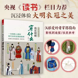 中国古代服装书- Top 100件中国古代服装书- 2024年2月更新- Taobao