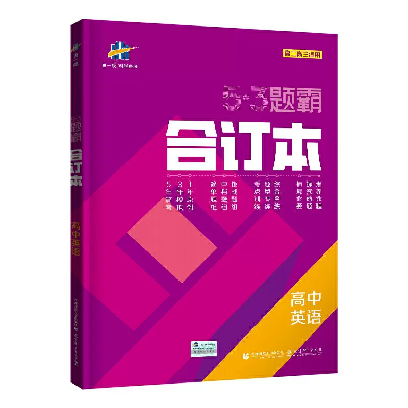 五年高考三年英语 新人首单立减十元 21年11月 淘宝海外